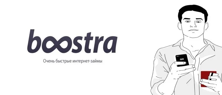 Бустра финдозор. Boostra займ. Boostra займ лого. Бустра логотип. Boostra займ личный.