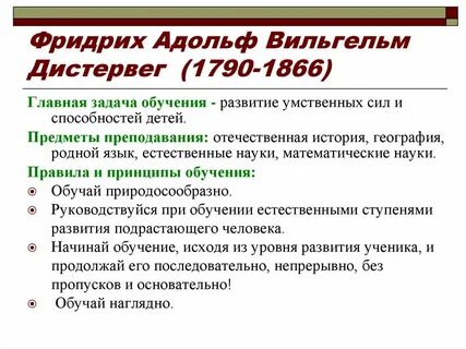 Принцип обучения дистервега