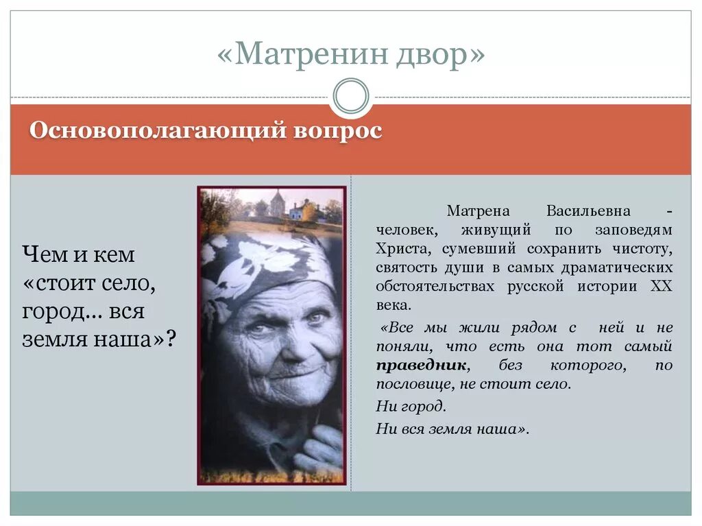 Какую речь сохраняет матрена. Матренин двор. Солженицын Матренин двор. Матрена Васильевна. Матрена Васильевна Матренин двор.