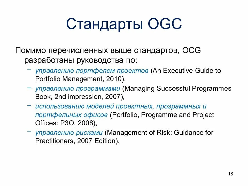 Картинки СТАНДАРТЫ УПРАВЛЕНИЯ ПРОГРАММОЙ