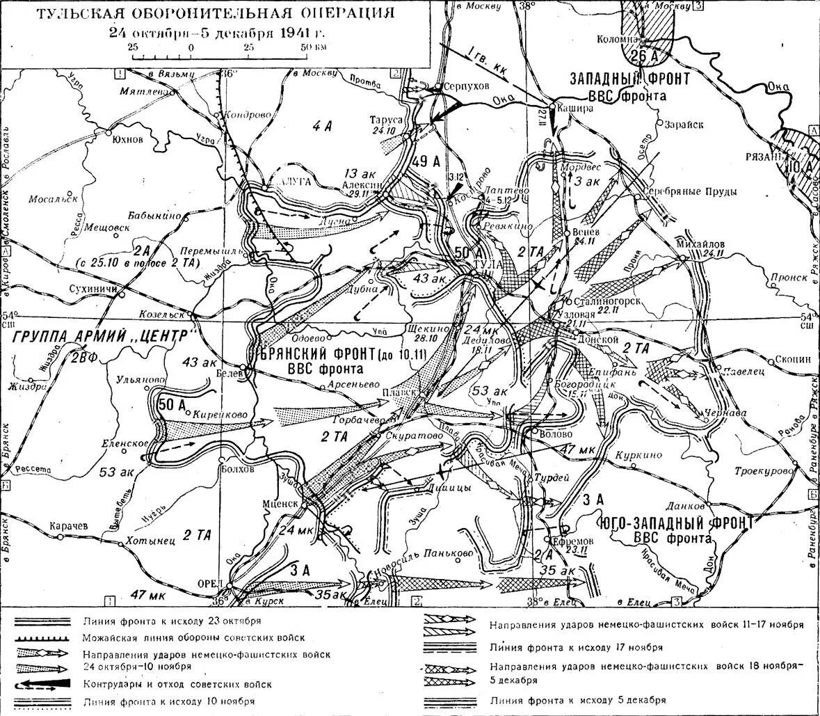 Тульская оборонительная операция 1941 года карта боевых. Тульская оборонительная операция 1941 года карта. Тульская оборонительная операция 24 октября-5 декабря 1941. Оборона Тулы в 1941 году карта. Оборонительно наступательной операции