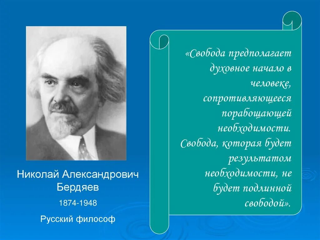 Идеи н бердяева. Н Бердяев философ.