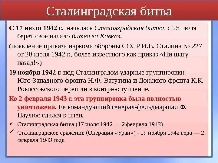 Операция Уран таблица. Операция Уран 1942. Операция Уран события кратко. Операция Уран кратко.