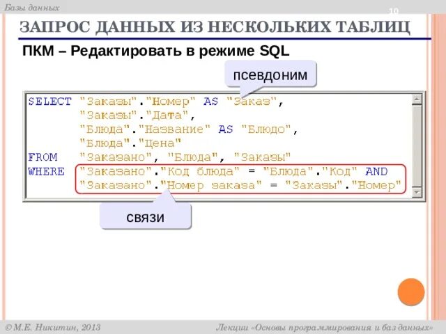 Рабочая дата в запросе. Лекция базы данных. ПКМ В БД это. Многомерный и табличный режим сервера.