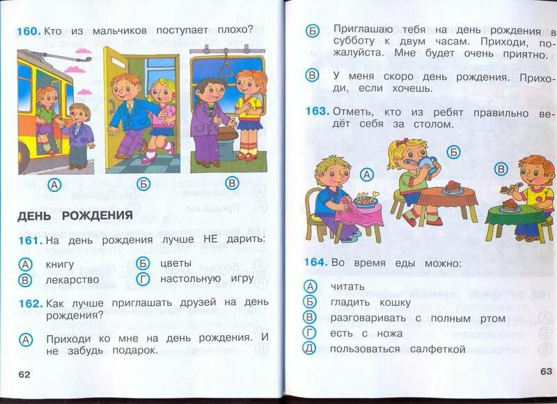Тест по окружающему ты и твои друзья. Задания по окруж миру 1 класс. окружающий мир 2 класс задания. задания для первого класса окружающий мир. задания для второго класса по окружающему миру.
