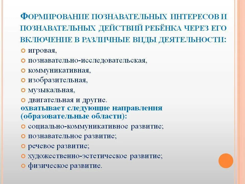 Формирование познавательного интереса у дошкольников. Мыслительная деятельность дошкольника. Формирование познавательной деятельности у дошкольников. Познавательный интерес это в педагогике.