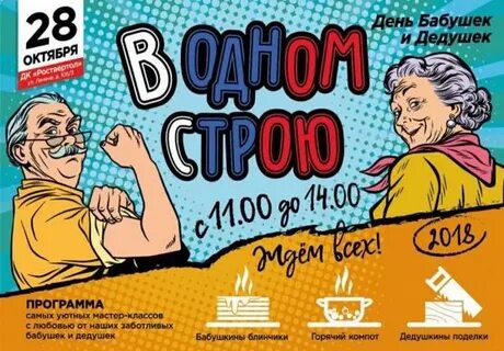 Работа 28 октября