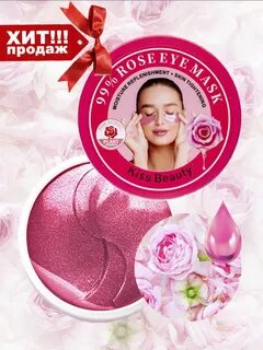 Патчи с экстрактом розы