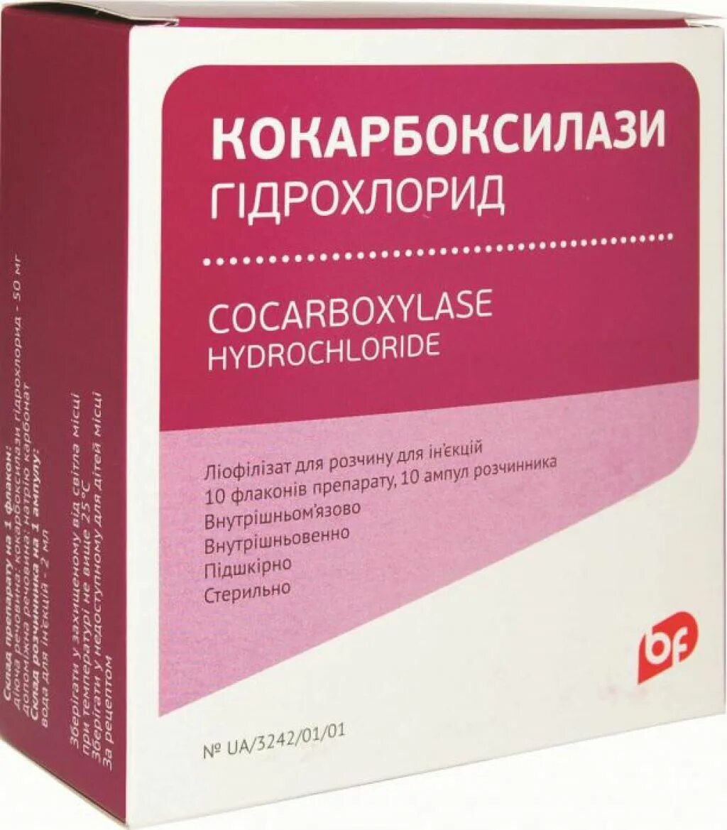 Кокарбоксилаза 100мг ампулы. Кокарбоксилаза 100 мг. Кокарбоксилаза препараты уколы. Кокарбоксилаза 10мг.