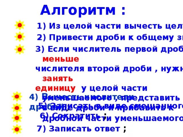 1 целая вычесть 2 5. Как из целой части вычесть дробную часть. Алгоритм вычитания из целого числа дробную часть. Из целой части вычесть целую с дробей. Как от целой части отнять целую часть с дробью.