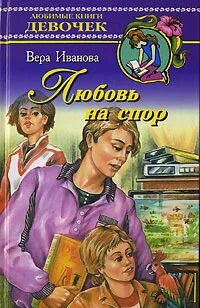 книга спор на любовь