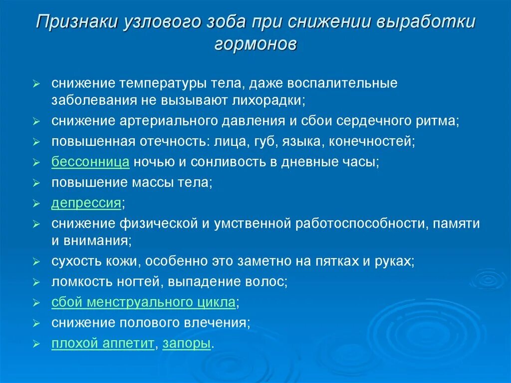 Признаки увеличения щитовидной железы. Многоузловой зоб симптоматика. Препараты при Узловом зобе. Многоузловой зоб степени