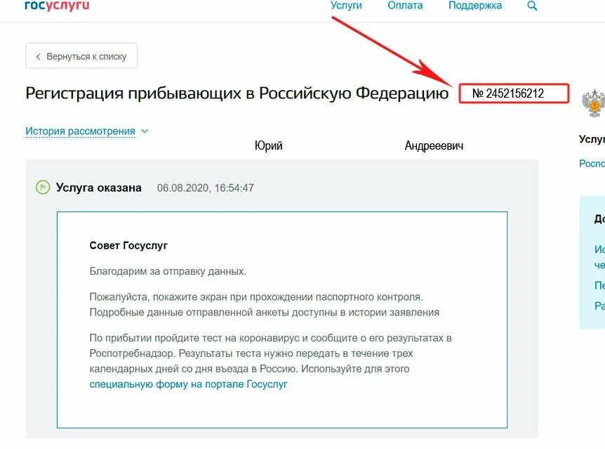 Анкета госуслуги. Анкета на госуслугах для возвращения из за границы. Анкета для регистрации в госуслугах. Анкета по прилету из за границы на госуслугах.