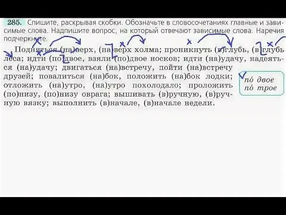 Спишите раскройте скобки выполните задания к упражнению. Русский язык 7 класс 285. русский язык седьмой класс упражнение 285. спишите раскрывая скобки обозначьте словосочетания. спишите раскрывая скобки и обозначая условия выбора слитных.