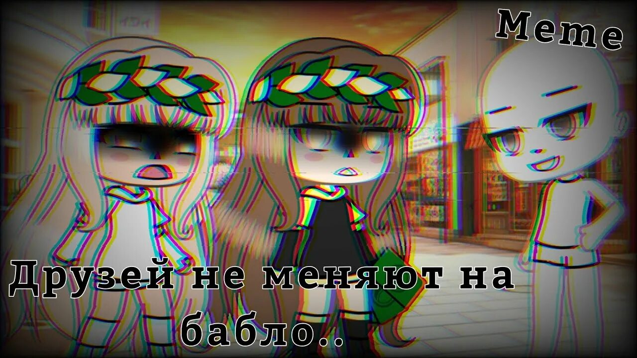 Песня эй друзья меняют на бабло