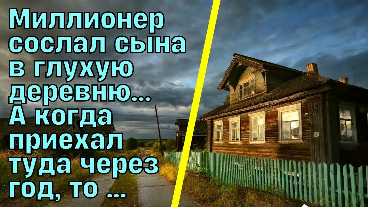 Миллионер приехал в деревню. Миллионер приехал в деревню