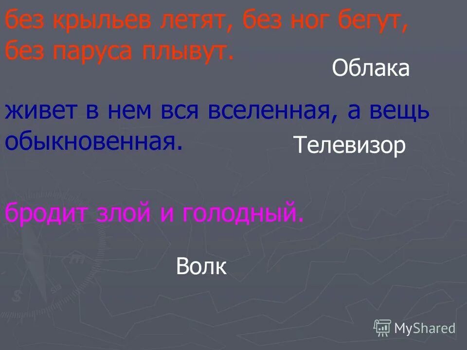 Без крыльев а летит без языка а говорит. Без крыльев летят без ног бегут без паруса плывут. Облако словарное слово. Загадки про облака. 1.