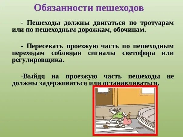 1 обязанности пешеходов. 1 обязанности пешеходов. 1 обязанности пешеходов. 1 обязанности пешеходов. Движение пешеходов по обочине.