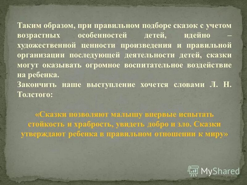 «Народные сказки утверждают ребенка в правильном отношении к миру».. Ценности из произведений художественной литературы. Сказка учет.