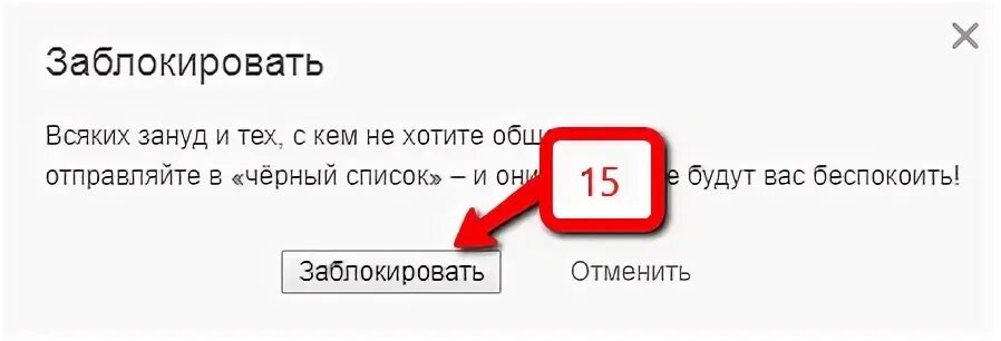 Что означает заблокировать в одноклассниках. Кнопка заблокировать. открыть профиль. профиль закрыт картинки. как открыть профиль.