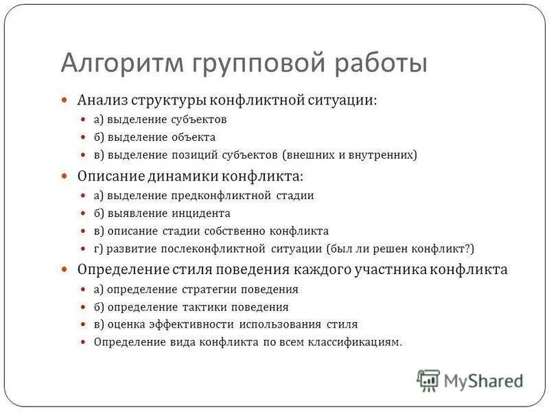 Алгоритм анализа конфликта. Этапы и алгоритм анализа конфликтов. Алгоритм анализа конфликтной ситуации. Алгоритм работы с конфликтными ситуациями. Алгоритм решения конфликта