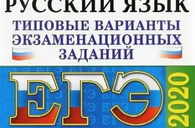 Варианты егэ дощинский 2023. Дощинский 50 вариантов ЕГЭ 2024. ВПР типовые задания 4 класс русский. ВПР по окружающему 10 вариант. Дощинский Гэ 2024 русский.