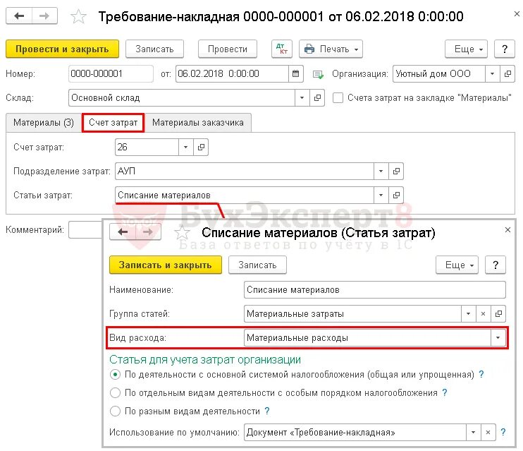 Цели расхода материалов для списания в 1с 8. Списание материалов в 1с 8.3. Цель расхода материалов в 1с. Списание материалов в 1 с