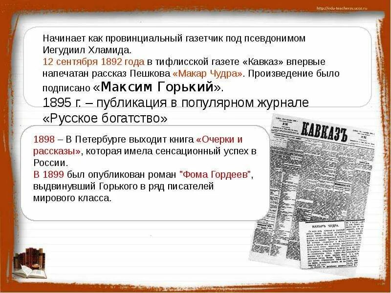 Как выражена авторская позиция в детстве горького. М Горький детство 7 класс. Вопросы к произведению детство Горького. Горький детство презентация 7 класс. Вопросы по рассказу детство Горький.