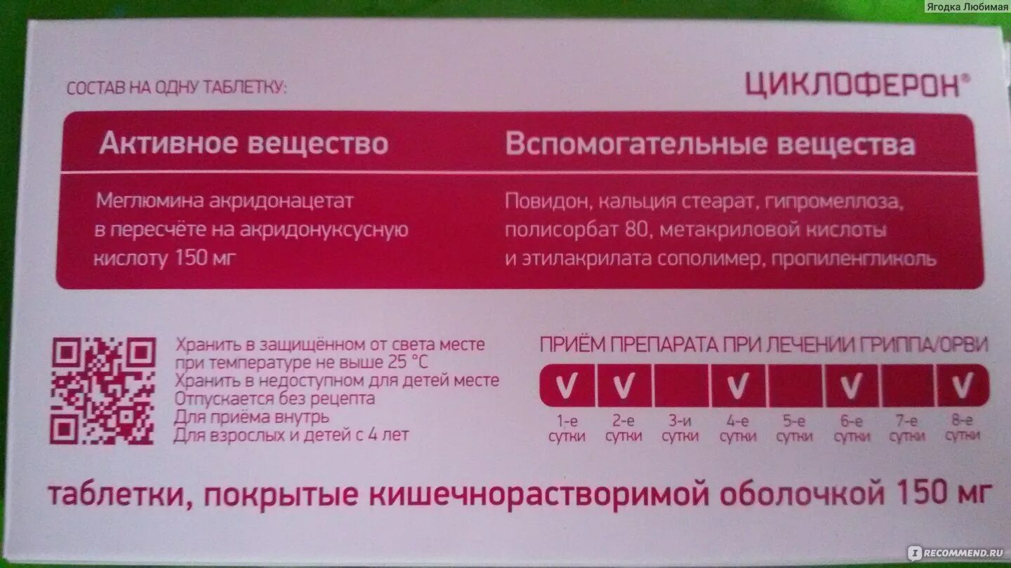 Сколько принимать циклоферон. Циклоферон схема детям. Схема приема циклоферона. Циклоферон схема для взрослых. Циклоферон как принимать.