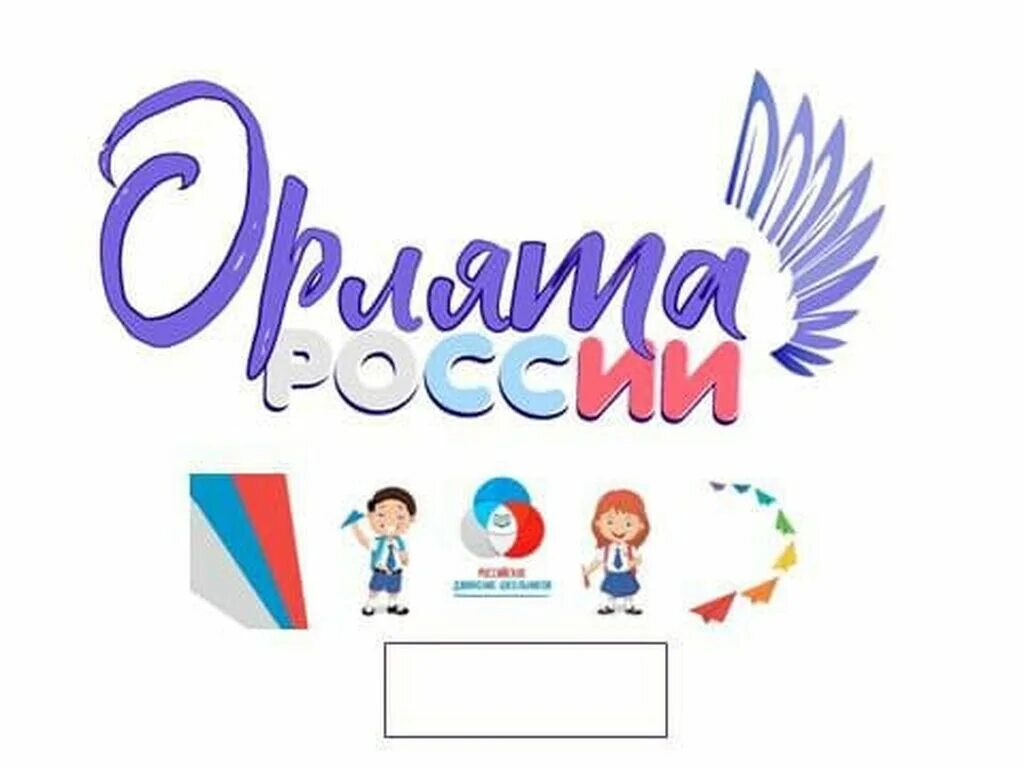 Орлята россии история. Трек Орленок Доброволец эмблема. Символ Орлята России. Орлята России логотип. Орлята России волонтеры.