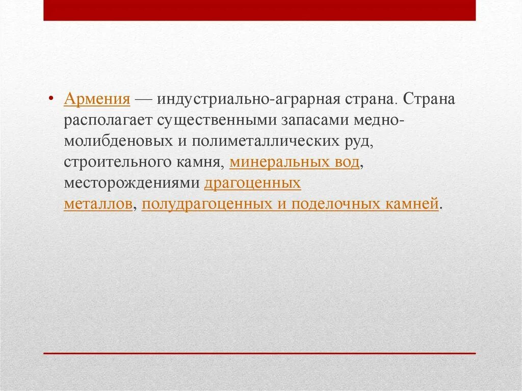 Экономическое развитие армении. Экономическое развитие армении