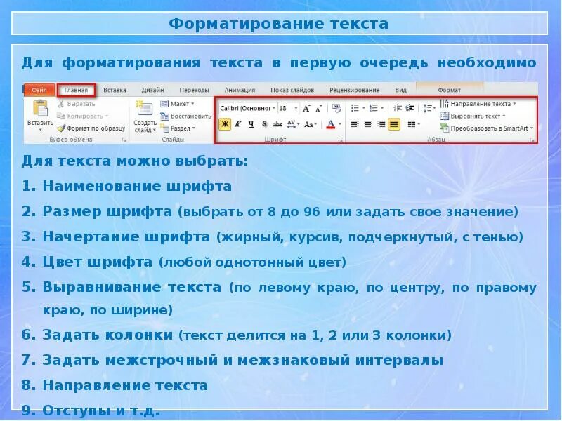 Форматирование основного текста. Правило форматирования текста. Форматирование текста презентация. Алгоритм форматирования текста. Форматирование текста кнопки