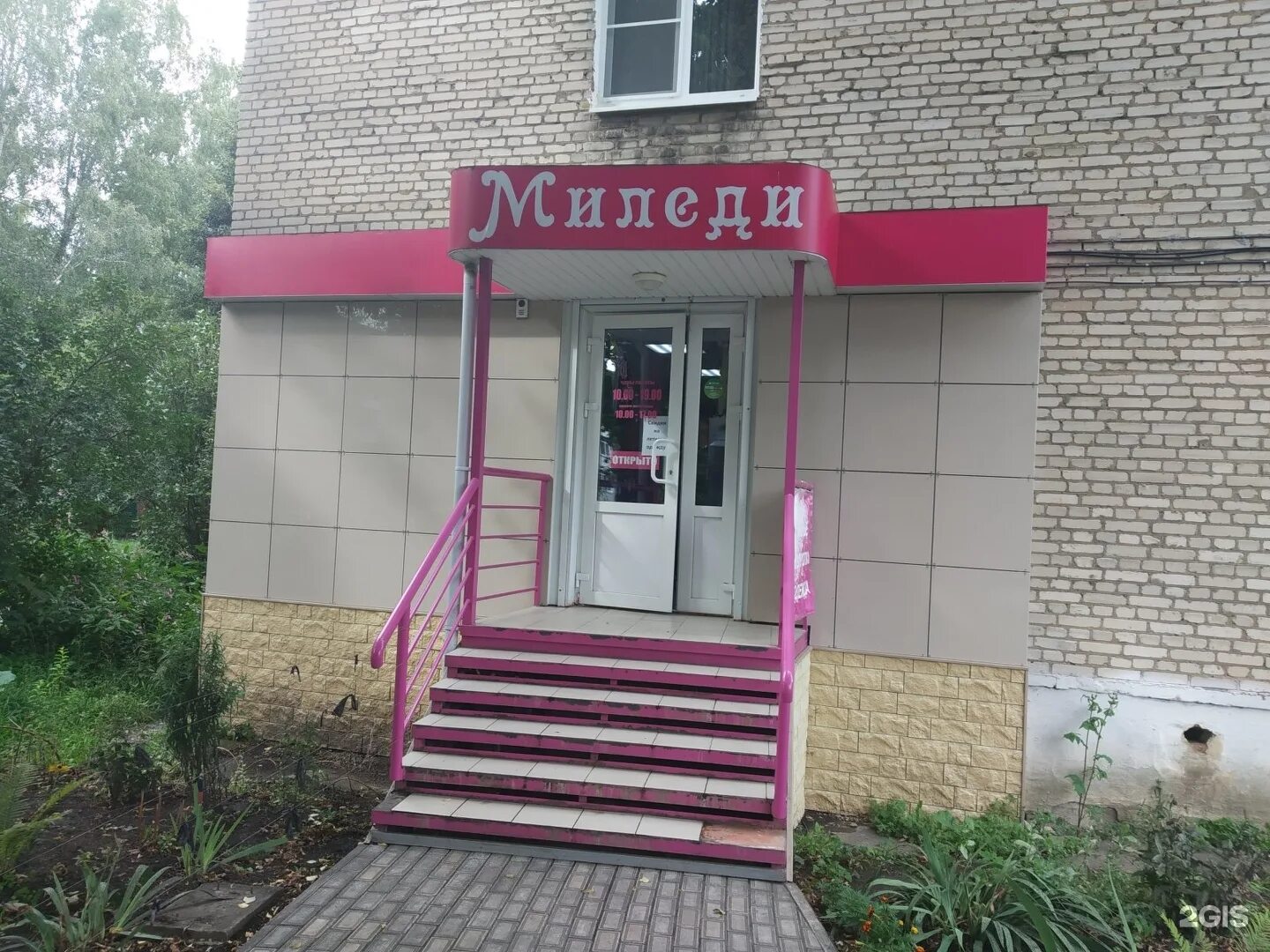 миледи макси киров. миледи клин магазин. магазин миледи таганрог. миледи смоленск. магазин миледи.