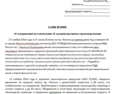 Образцы жалоб на нарушения