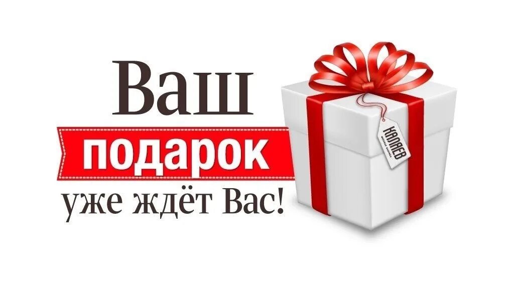 Приз сайт новосибирск. Подарок. Акция подарок. Подарок надпись. Подарок слово.