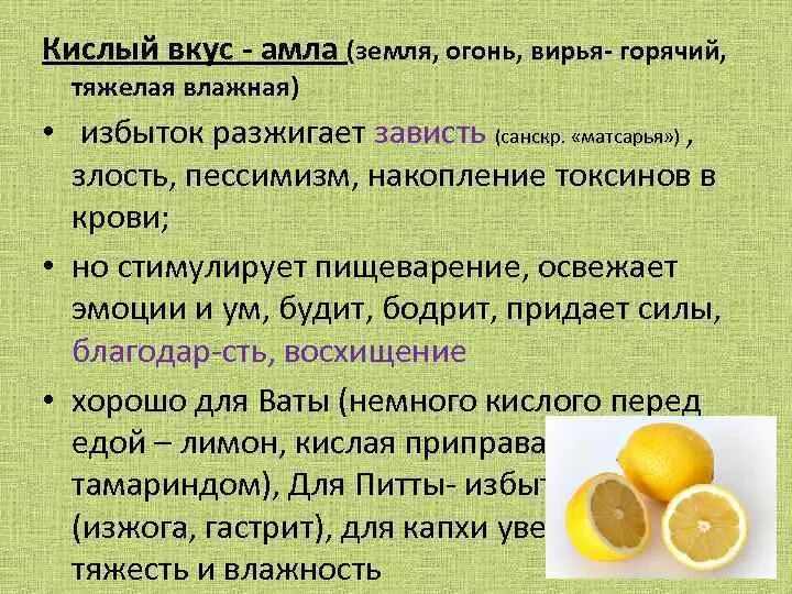 Что такое кислый вкус. Что такое кислый вкус
