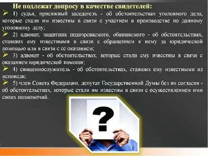 Свидетель стороны обвинения