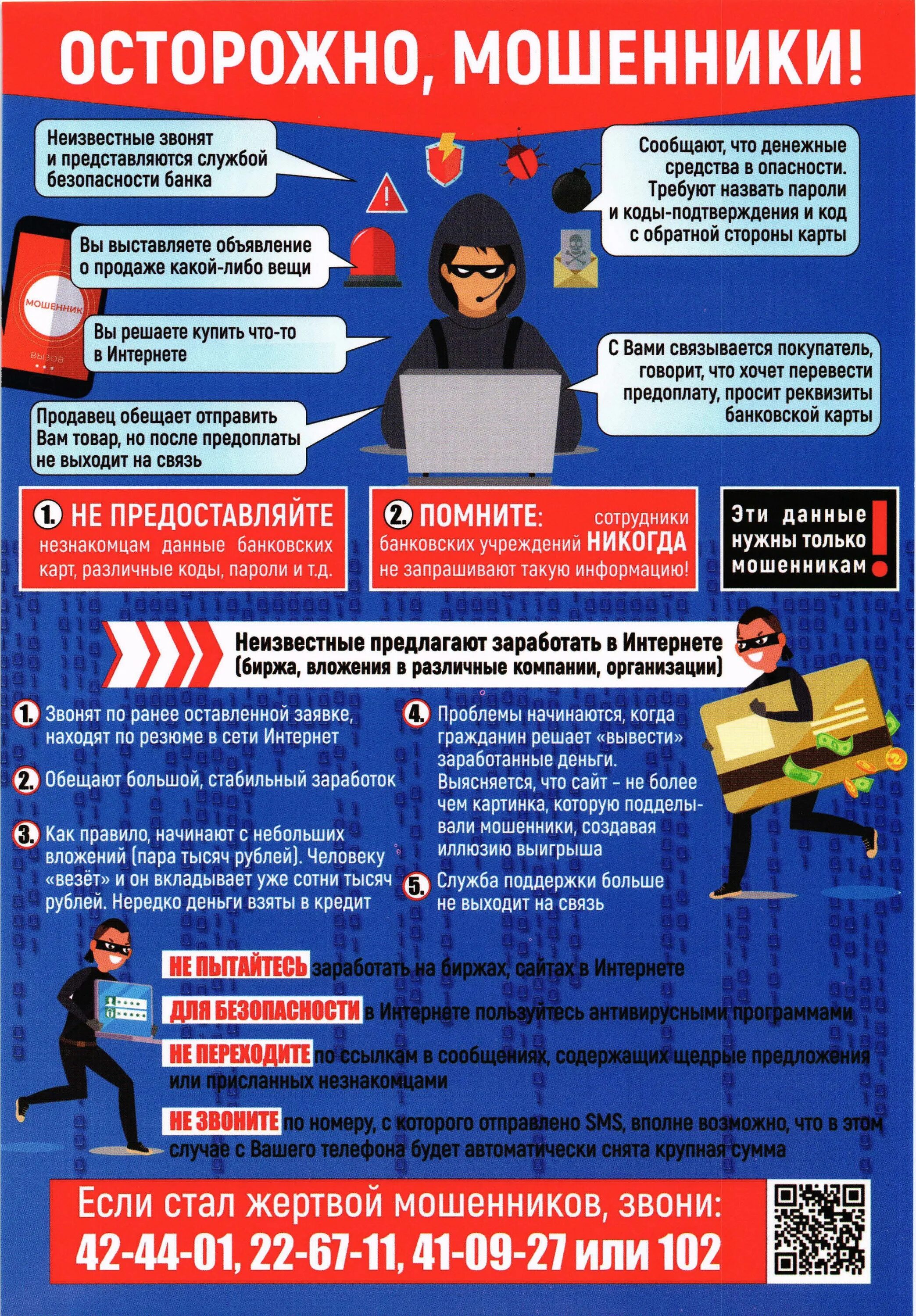 сообщить полиции о мошенниках. заявление на мошенничество в полицию на юр лицо. заявление на мошенничество в полицию образец на физ лицо. памятки по мошенничеству мвд осторожно мошенники. участковый уполномоченный полиции.