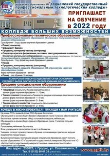 Отраслевых технологий гродно