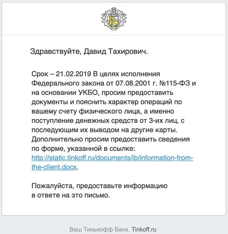 Почему не приходят деньги на тинькофф. Блокировка карты тинькофф по 115фз. Тинькофф заблокирован 115 ФЗ. Блокировка счета по 115 ФЗ. Тинькофф заблокировал карту по 115 ФЗ.
