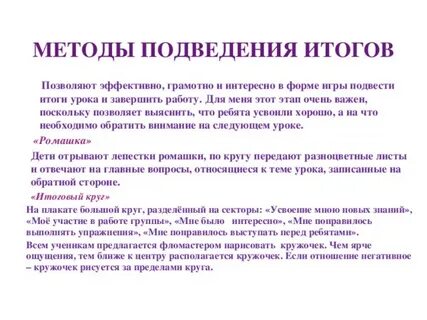 Практика подведения итогов
