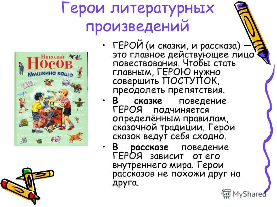 Сколько главных героев в произведении