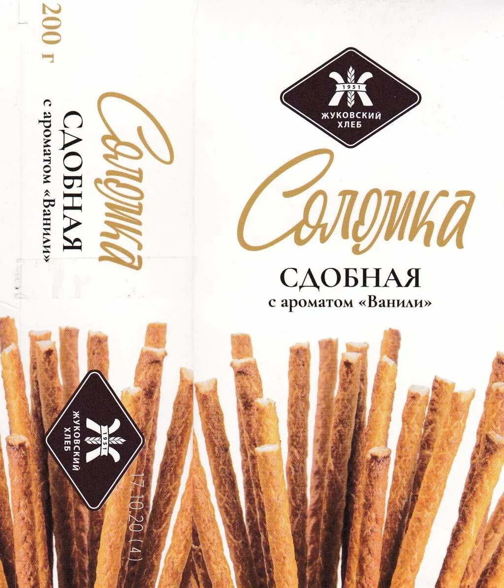 Соломка жуковский хлеб. Соломка сдобная с ароматом ванили. соломка сдобная жуковский хлеб. соломка с ванилью жуковский хлеб. соломка сдобная кондитерка.