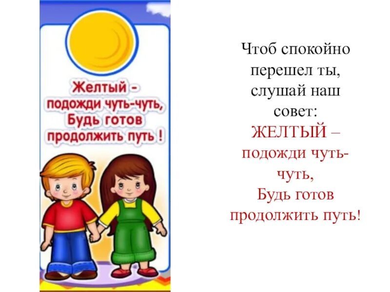 Я подожду еще чуть чуть слушать. Подожди чуть чуть. Желтый будь готов к пути. Стих про светофор желтый подожди чуть-чуть. Подождите чуть чуть.