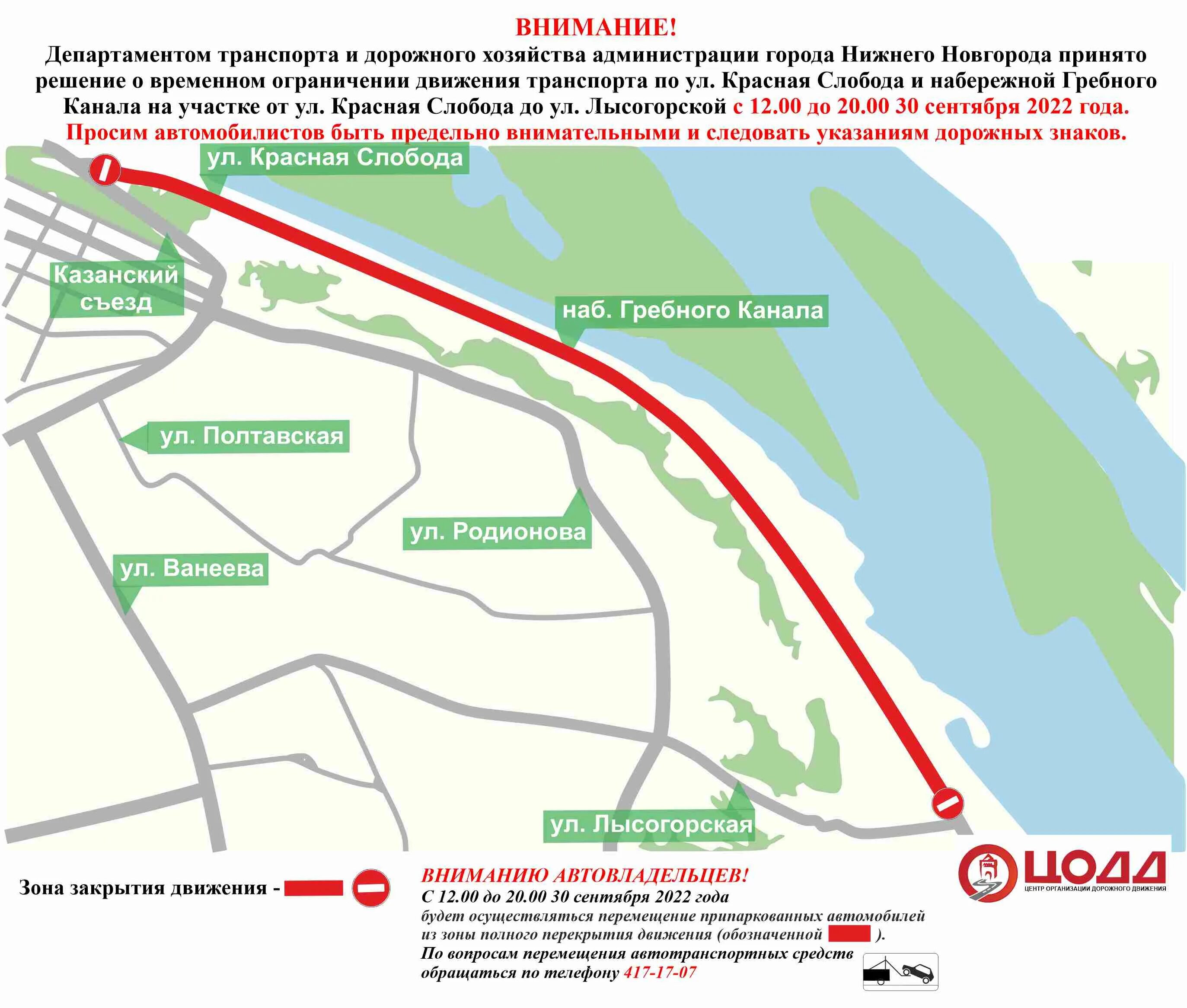 М11 перекрыта сегодня. Схема движения на гребном канале. Набережная гребного канала Нижний Новгород. Перекрытие движения. Ограничение движения транспорта.