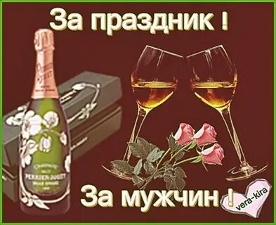Сегодня день мужчин открытка