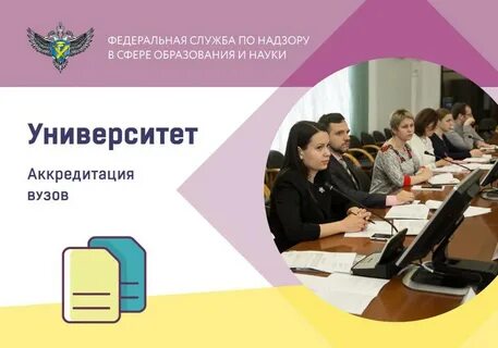 Аккредитация института