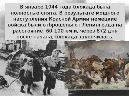 За три года блокады закончите предложение
