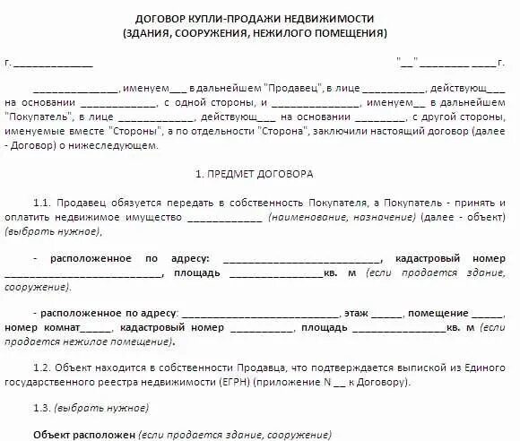 Договор купли продажи дома образец для мфц