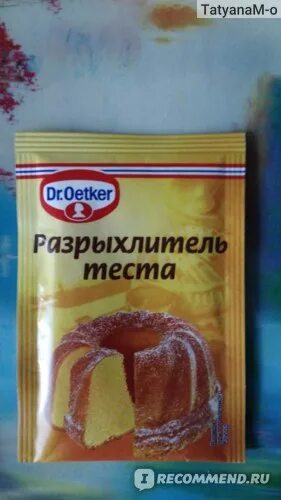 Сколько надо разрыхлителя. Разрыхлитель д/теста Dr.Oetker 10г Германия производитель. Разрыхлитель на азербайджанском. Разрыхлитель теста, Dr. Oetker, 500 г. Разрыхлителя для теста "д-р Оеткер" 10 г.